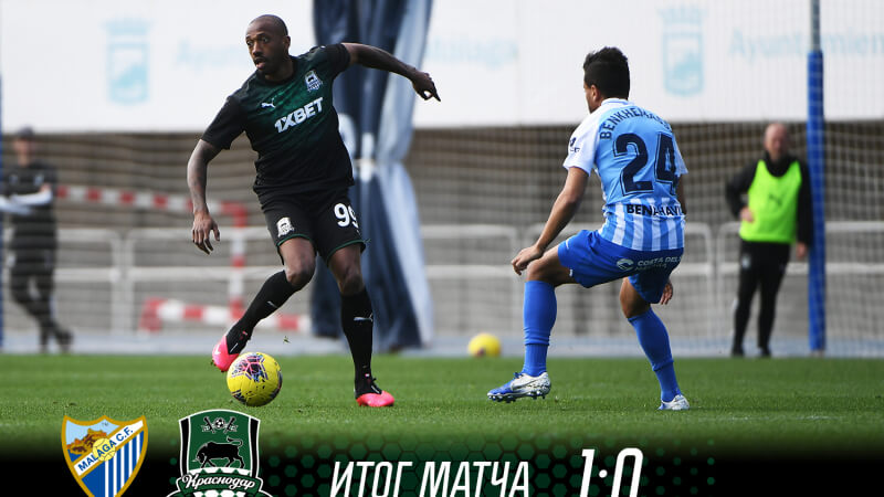 Матч Малага — Краснодар. Товарищеский матч,